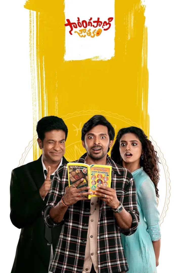 Movie: Sarangapani Jathakam (2025)