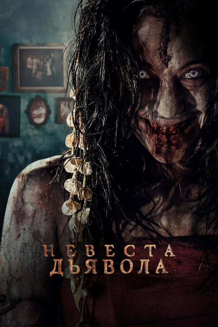 Movie: The Demon’s Bride (2025)