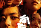 Movie: We Girls (2025) (Chinese)